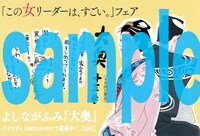 フェアの書店用POP。久世番子が「大奥」のイラストを描き下ろした。