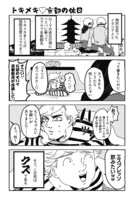 「イタリア人の彼氏がクズでもじょこは困ってます！」2話