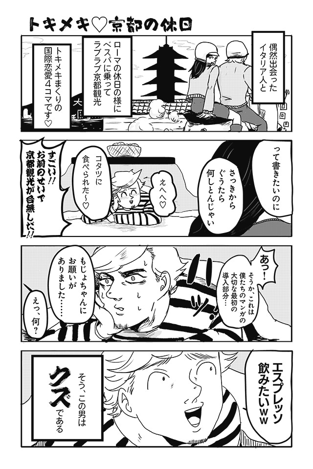 「イタリア人の彼氏がクズでもじょこは困ってます！」2話