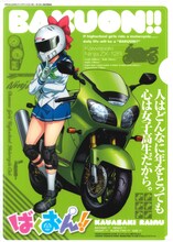 ヤングチャンピオン烈No.5付録の、おりもとみまな「ばくおん!!」クリアファイル。