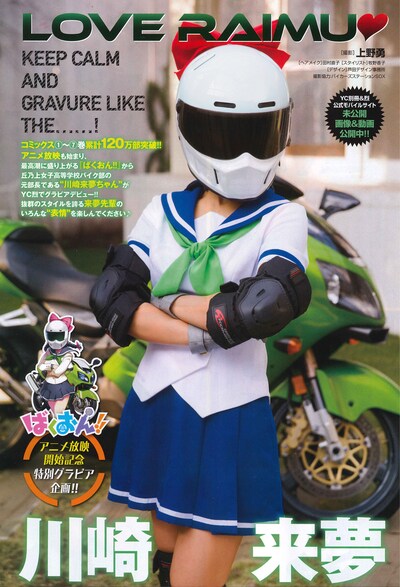 ヤングチャンピオン烈No.5に掲載されている、川崎来夢のグラビア。
