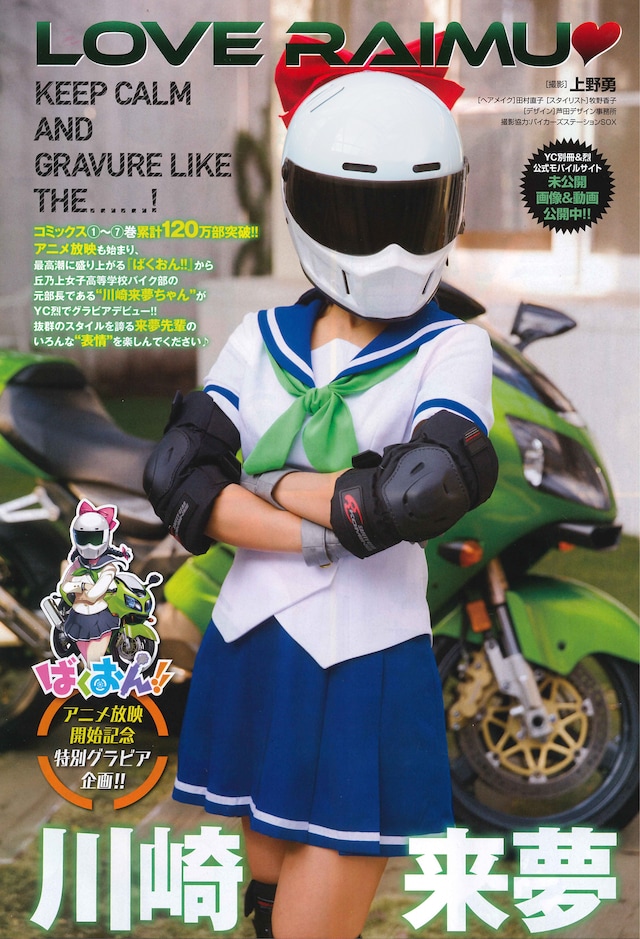 ヤングチャンピオン烈No.5に掲載されている、川崎来夢のグラビア。