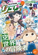 月刊COMICリュウ6月号
