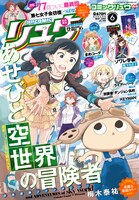 月刊COMICリュウ6月号