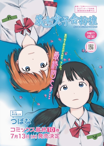 「第七女子会彷徨」最終回第77話の扉ページ。