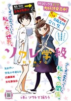 月刊COMICリュウ6月号掲載の「ソワレ学級」