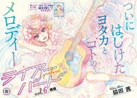 月刊COMICリュウ6月号掲載の「ライアーバード」。