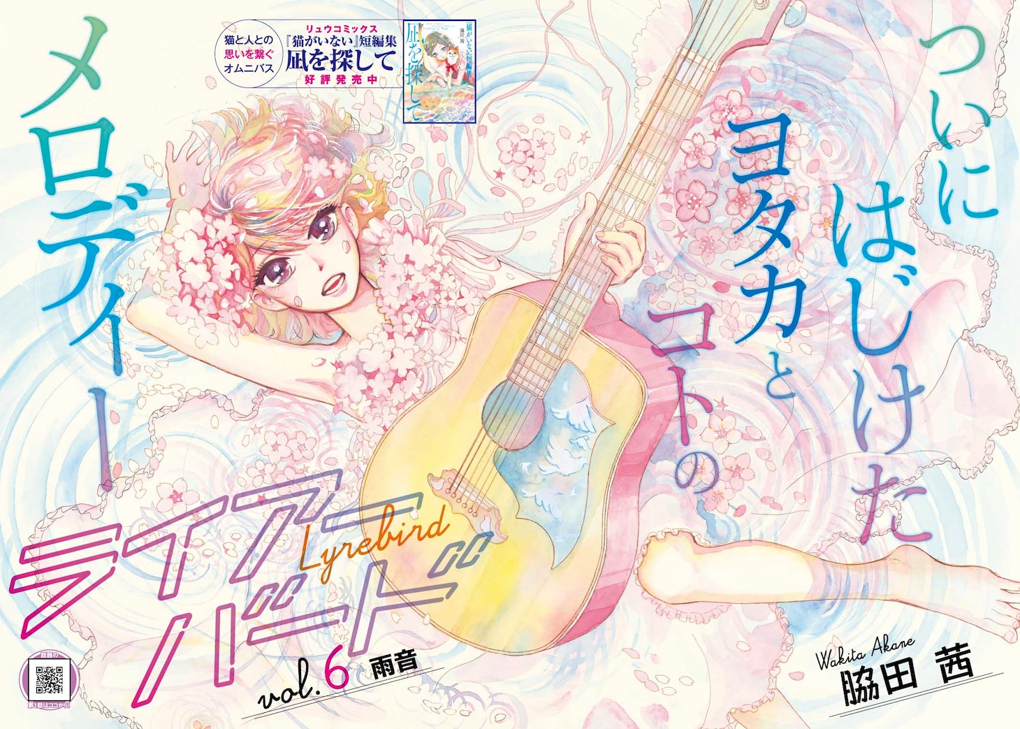 月刊COMICリュウ6月号掲載の「ライアーバード」。
