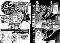 月刊COMICリュウ6月号掲載の次号予告ページ。
