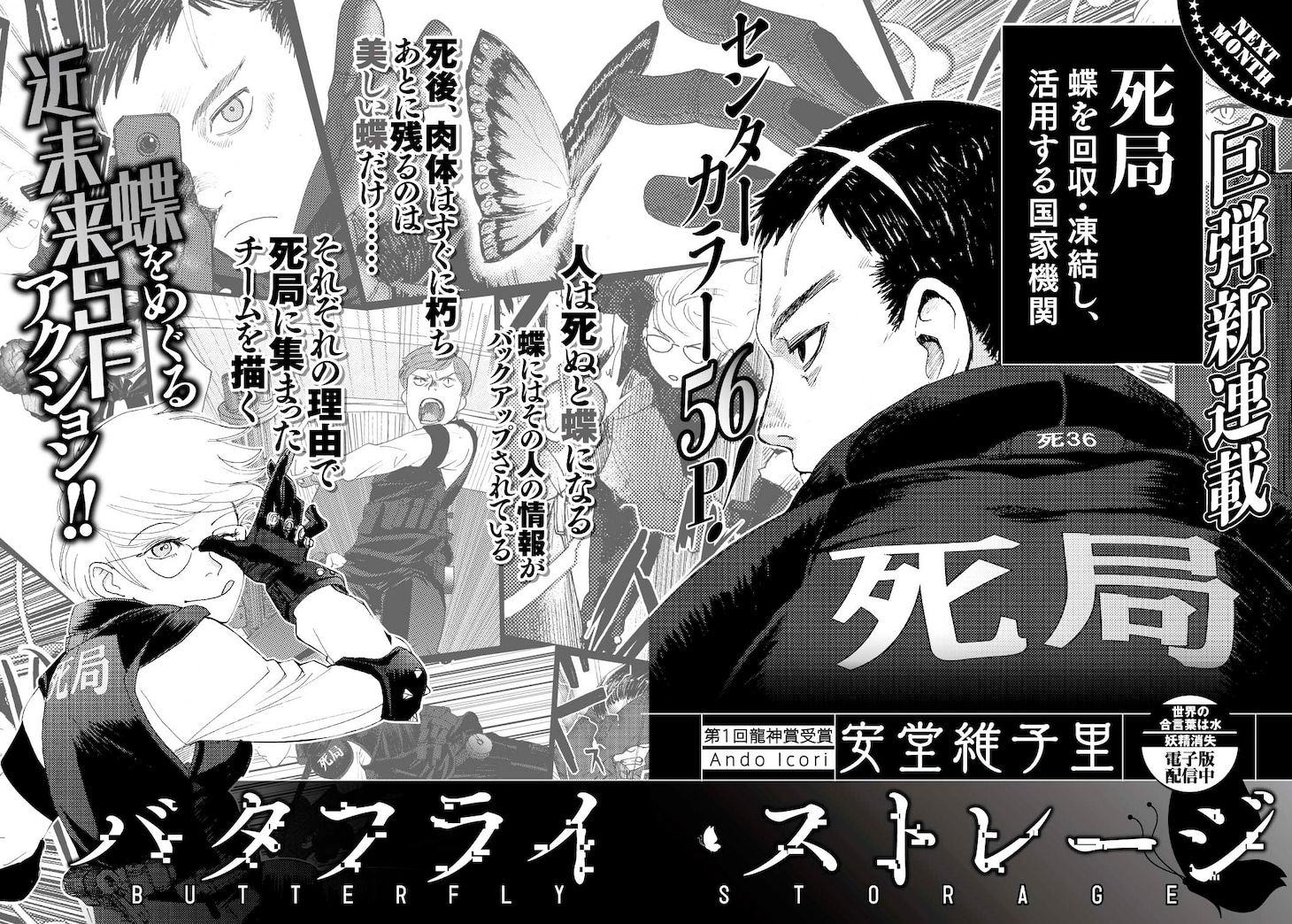 月刊COMICリュウ6月号掲載の次号予告ページ。