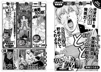 月刊COMICリュウ6月号掲載の次号予告ページ。