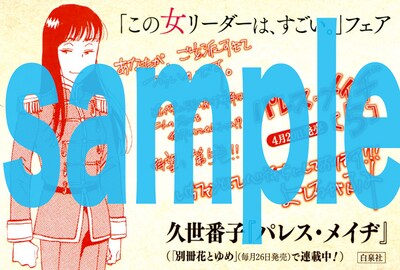 フェアの書店用POP。よしながふみが「パレス・メイヂ」のイラストを描き下ろした。