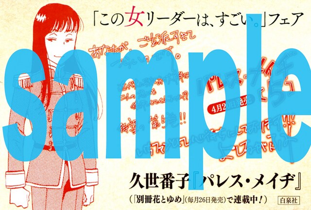 フェアの書店用POP。よしながふみが「パレス・メイヂ」のイラストを描き下ろした。