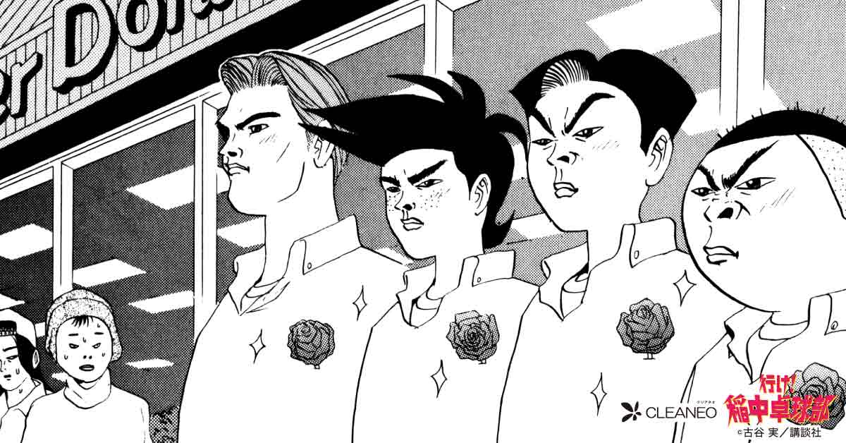 行け！稲中卓球部」と「CLEANEO」のコラボビジュアル。 - 田辺の