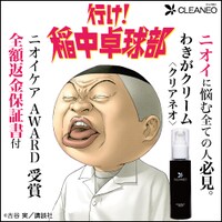 「行け！稲中卓球部」と「CLEANEO」のコラボビジュアル。