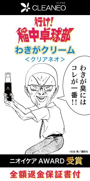 「行け！稲中卓球部」と「CLEANEO」のコラボビジュアル。