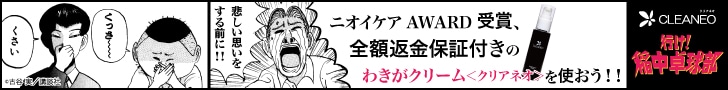 「行け！稲中卓球部」と「CLEANEO」のコラボビジュアル。