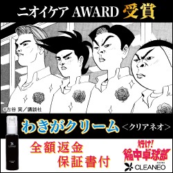 「行け！稲中卓球部」と「CLEANEO」のコラボビジュアル。