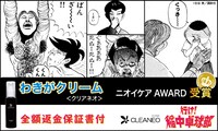 「行け！稲中卓球部」と「CLEANEO」のコラボビジュアル。