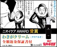 「行け！稲中卓球部」と「CLEANEO」のコラボビジュアル。