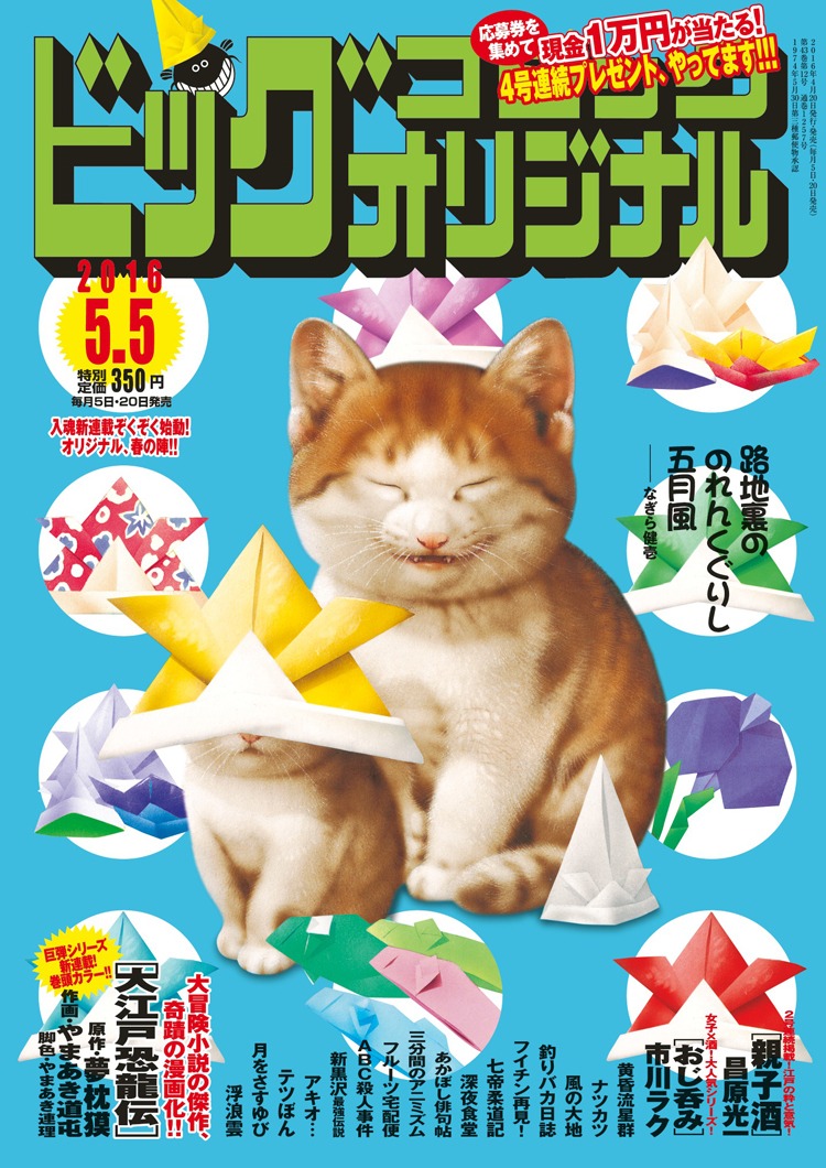 ビッグコミックオリジナル9号