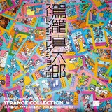 「駕籠真太郎/ストレンジコレクション展」ビジュアル