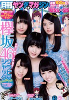 月刊ヤングマガジン5月号