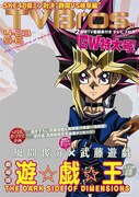 TV Bros.4月23日号の表紙。左が風間俊介、右が武藤遊戯。