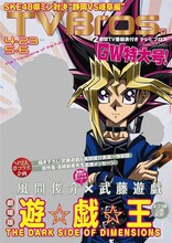 TV Bros.4月23日号の表紙。左が風間俊介、右が武藤遊戯。