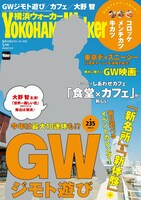 横浜ウォーカー