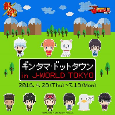 「ギンタマ・ドットタウン」のビジュアル。