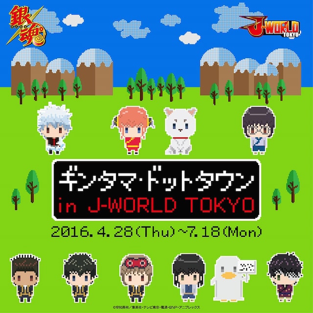 「ギンタマ・ドットタウン」のビジュアル。