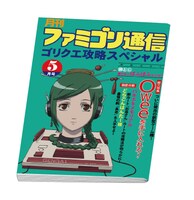 「ゴリラクエスト」参加後にもらえる、ゲーム攻略本風の冊子