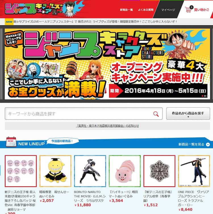 集英社の通販サイトがリニューアル ジャンプ キャラクターズ ストア に コミックナタリー 集英社の通販サイトがリニューアル ジャンプ キャラクターズ ストア に コミックナタリー