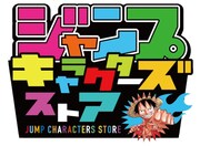 「ジャンプ キャラクターズ ストア」のロゴ。