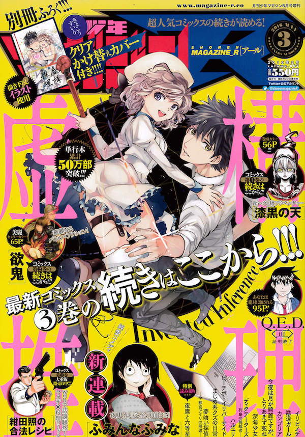 少年マガジンR3号