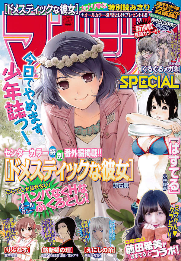 マガジンSPECIAL5号