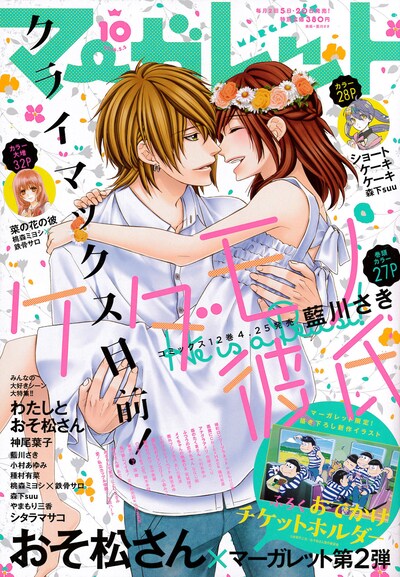 マーガレット10号