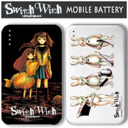 「『スイッチウィッチ』モバイルバッテリー」