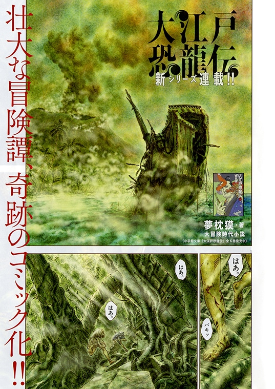 「大江戸恐龍伝」より。