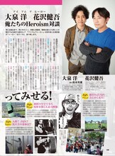 エンタミクス6月号の大泉洋、花沢健吾対談ページ。