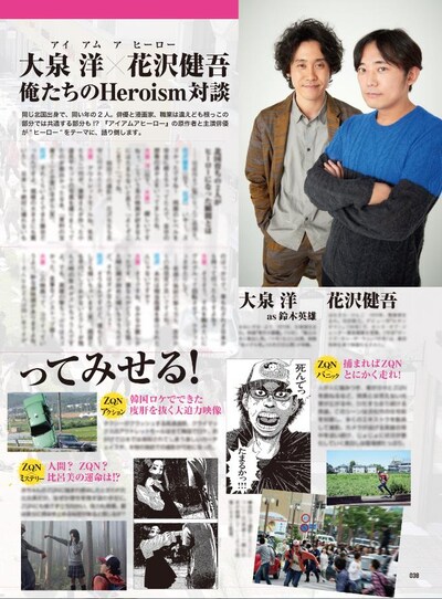 エンタミクス6月号の大泉洋、花沢健吾対談ページ。