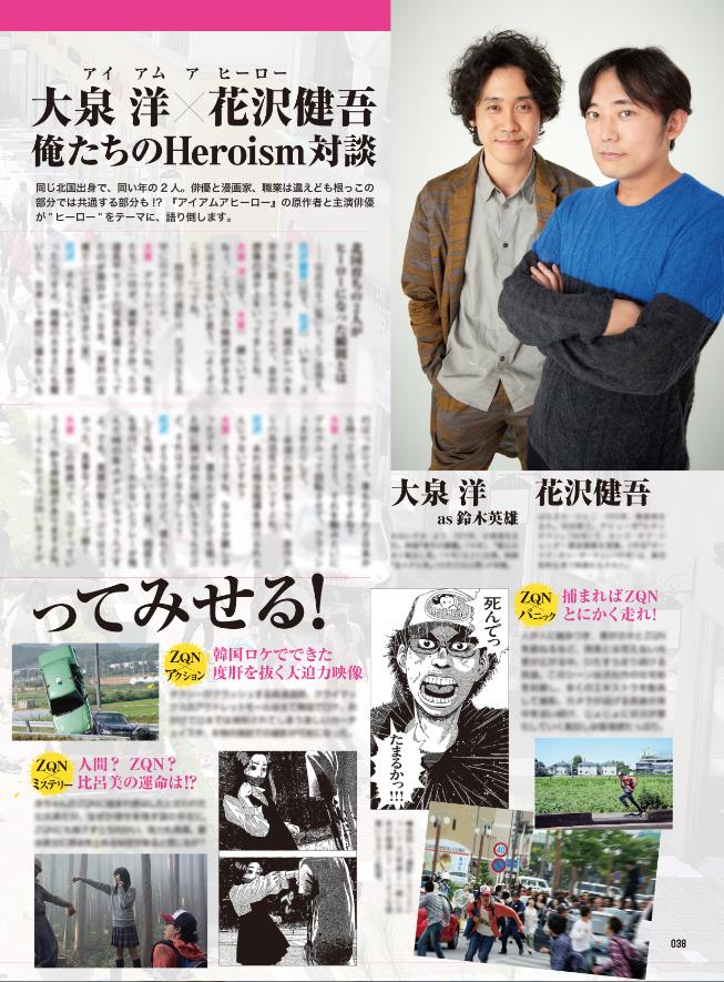 エンタミクス6月号の大泉洋、花沢健吾対談ページ。