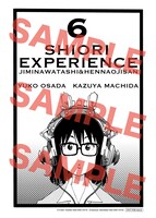 「SHIORI EXPERIENCE ジミなわたしとヘンなおじさん」6巻を、タワーレコード新宿店、渋谷店、京都店、川崎店、名古屋近鉄パッセ店にて購入すると進呈される、描き下ろしのイラストペーパー。