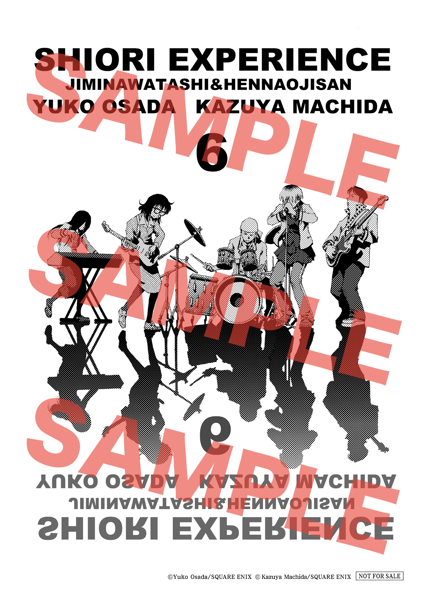 「SHIORI EXPERIENCE ジミなわたしとヘンなおじさん」6巻を、一部店舗を除くあゆみBOOKSの各店にて購入すると進呈される、描き下ろしのイラストペーパー。