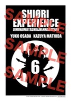 「SHIORI EXPERIENCE ジミなわたしとヘンなおじさん」6巻を、一部店舗を除く丸善ジュンク堂書店の各店にて購入すると進呈される、描き下ろしのイラストペーパー。