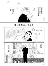 「十代の性典 山田参助青春傑作選」より。