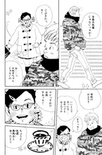 「十代の性典 山田参助青春傑作選」より。