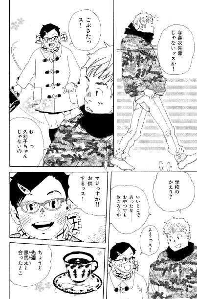 「十代の性典 山田参助青春傑作選」より。