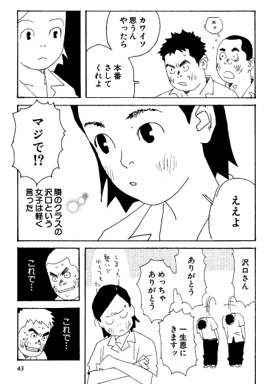 「十代の性典 山田参助青春傑作選」より。